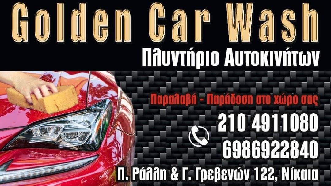 Πλυντήριο αυτοκινήτων στην Νίκαια Golden car wash